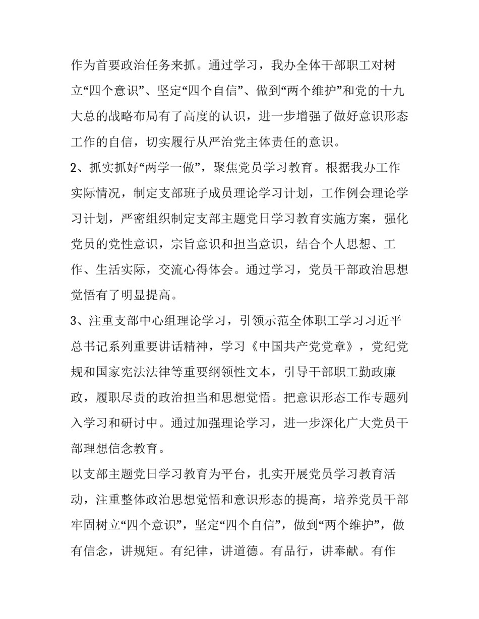 2023年网络意识形态调研报告 2023年网络意识形态工作报告(7篇)_第2页