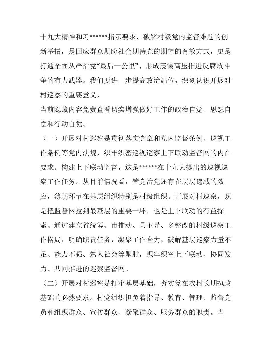 县委书记巡察工作会讲话 县委巡察动员会讲话(4篇)_第2页