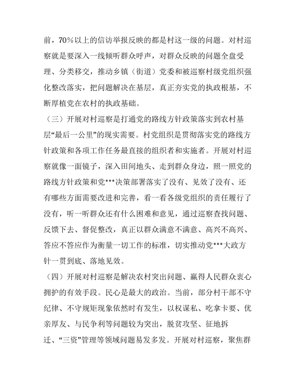 县委书记巡察工作会讲话 县委巡察动员会讲话(4篇)_第3页