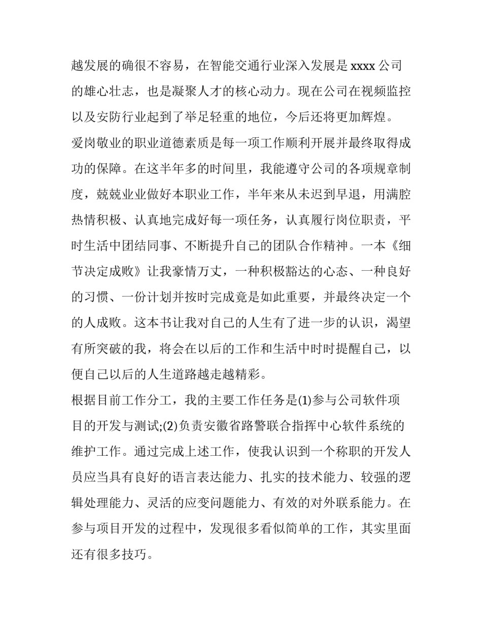 2023年程序员个人述职报告(十三篇)_第2页