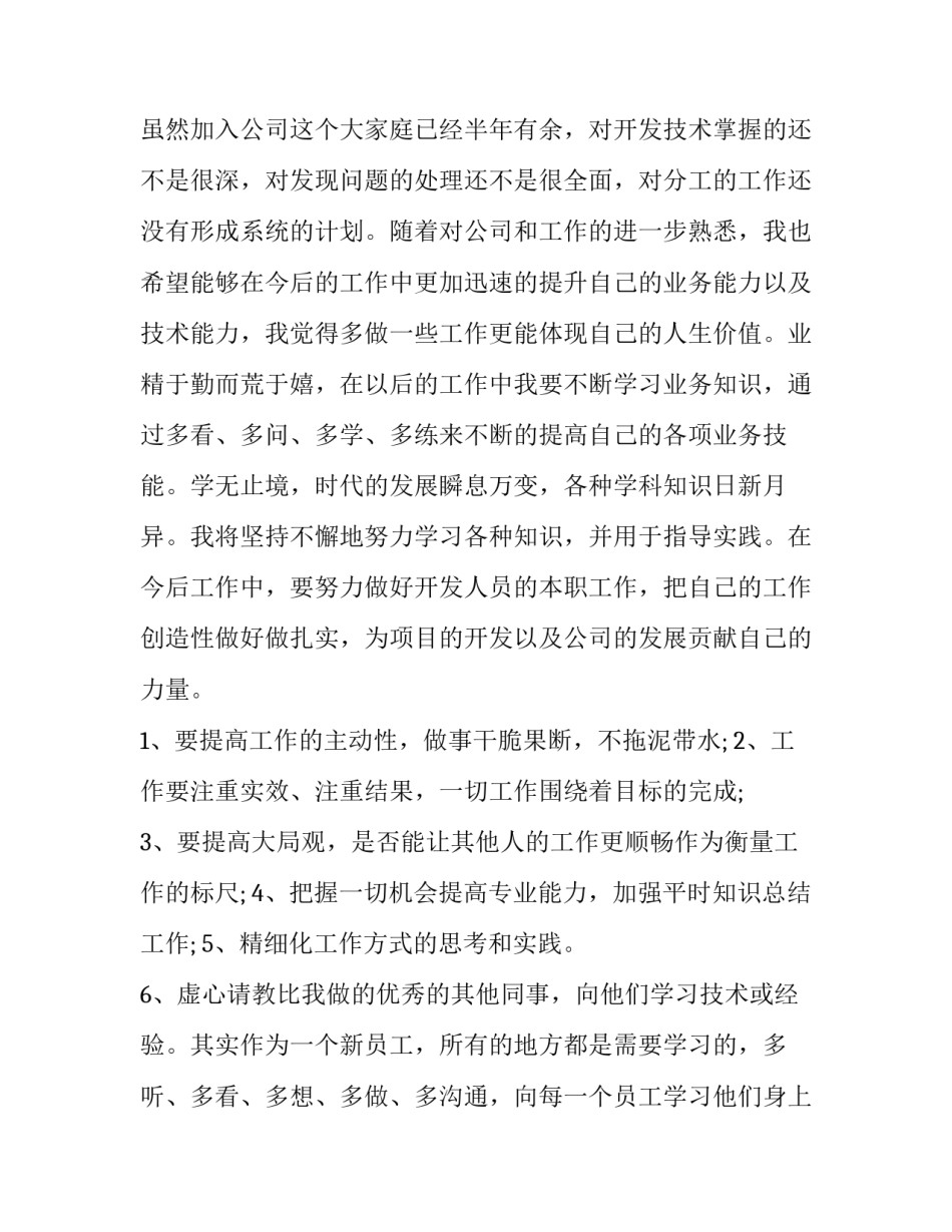 2023年程序员个人述职报告(十三篇)_第3页