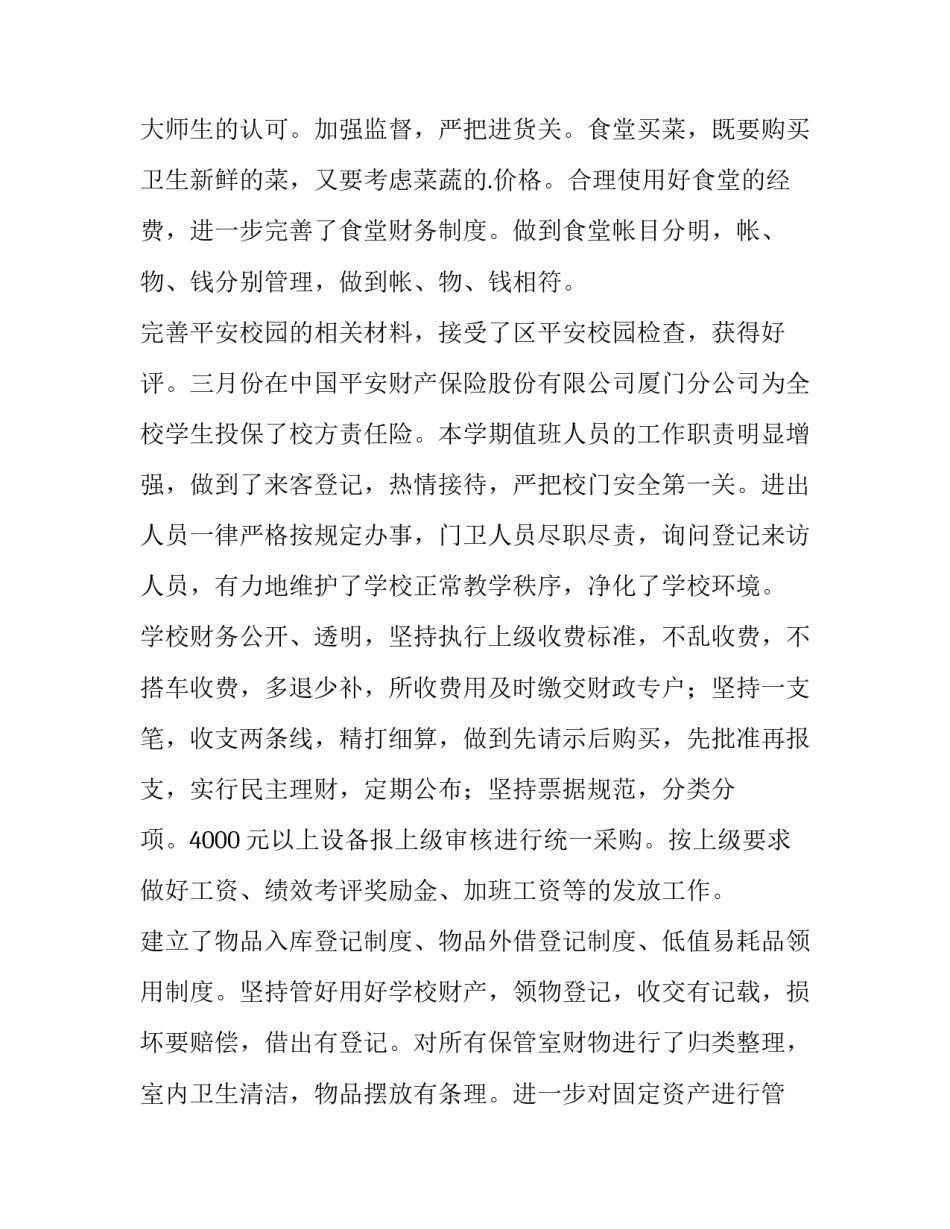 2023年学校后勤处工作计划 后勤部工作计划书(15篇)_第2页