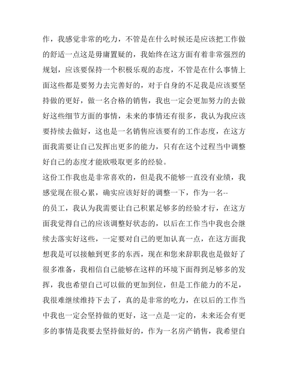 销售人员辞职申请书 销售人员辞职申请书范文(16篇)_第2页