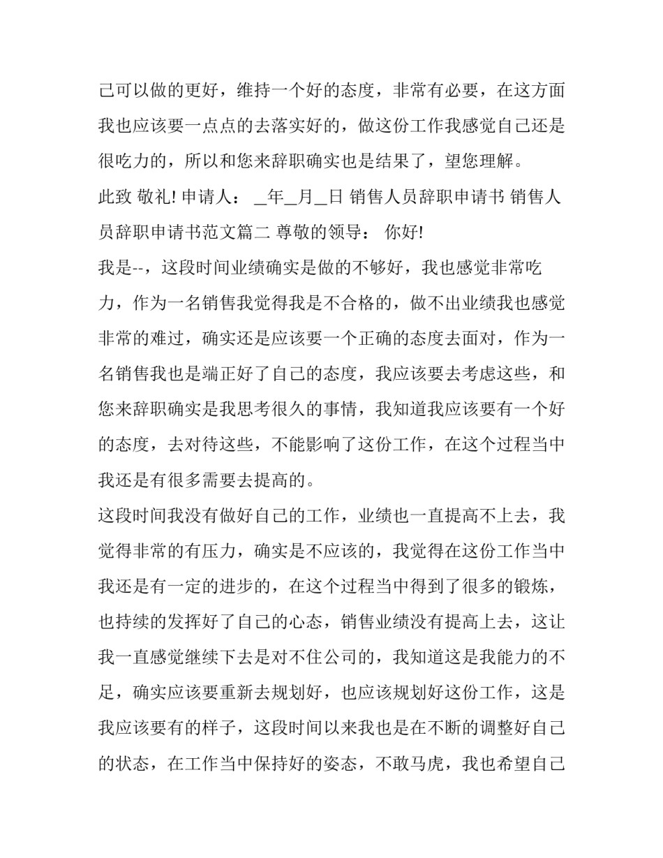 销售人员辞职申请书 销售人员辞职申请书范文(16篇)_第3页