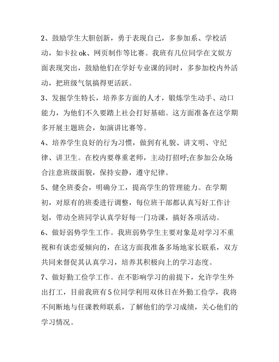最新班主任工作计划方案十(汇总9篇)_第2页