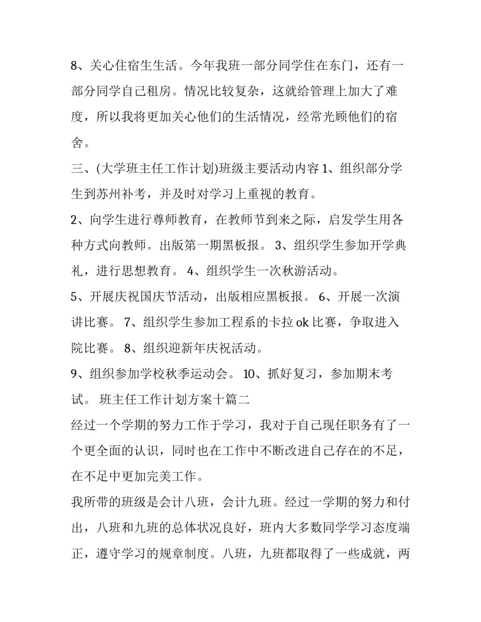 最新班主任工作计划方案十(汇总9篇)_第3页