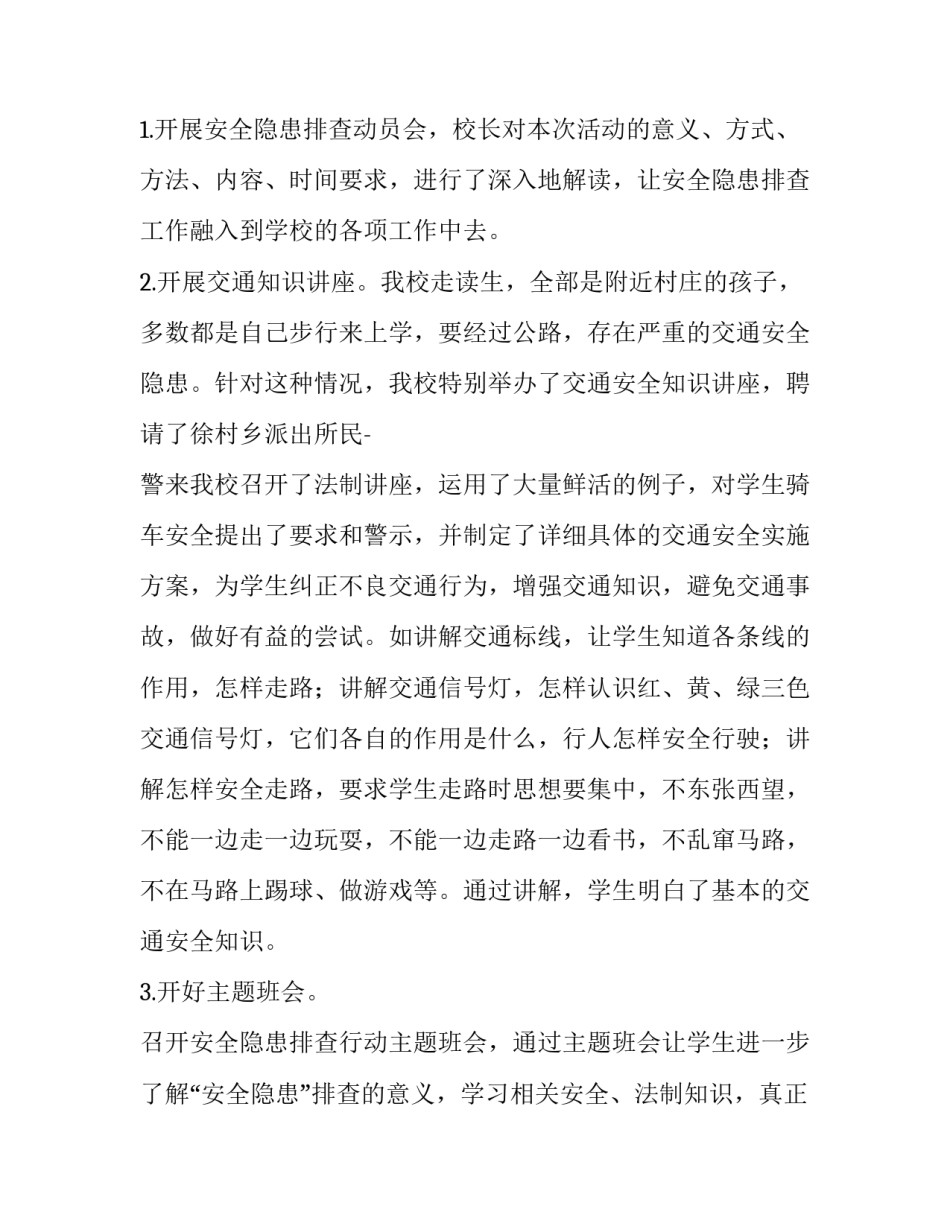 2023年学校安全隐患排查报告(汇总5篇)_第3页