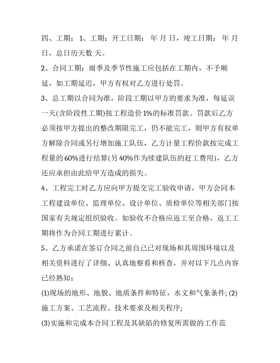 2023年工程承包三方合作协议(五篇)_第2页