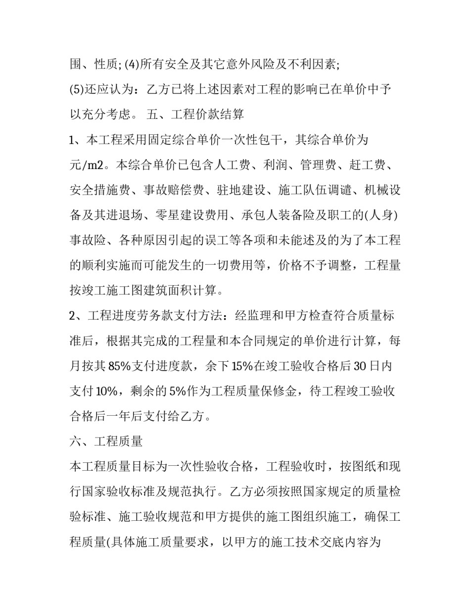 2023年工程承包三方合作协议(五篇)_第3页