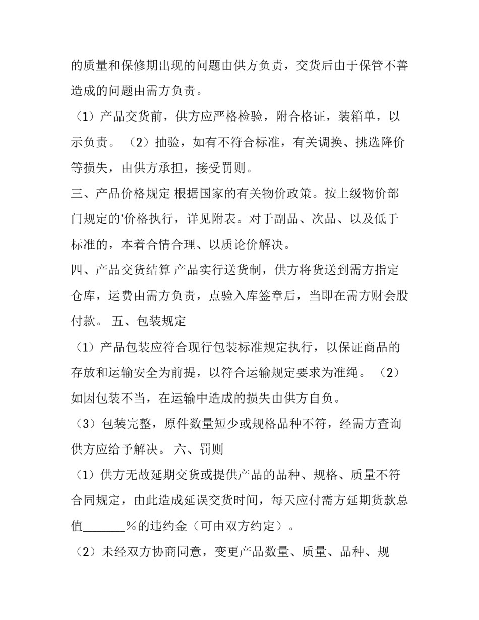 铝制品采购合同 铝合金购销合同(3篇)_第2页