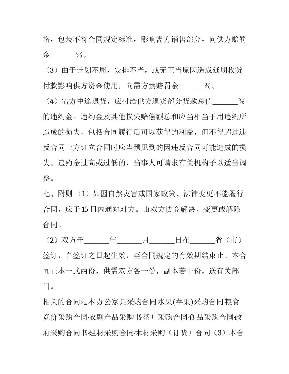 铝制品采购合同 铝合金购销合同(3篇)_第3页