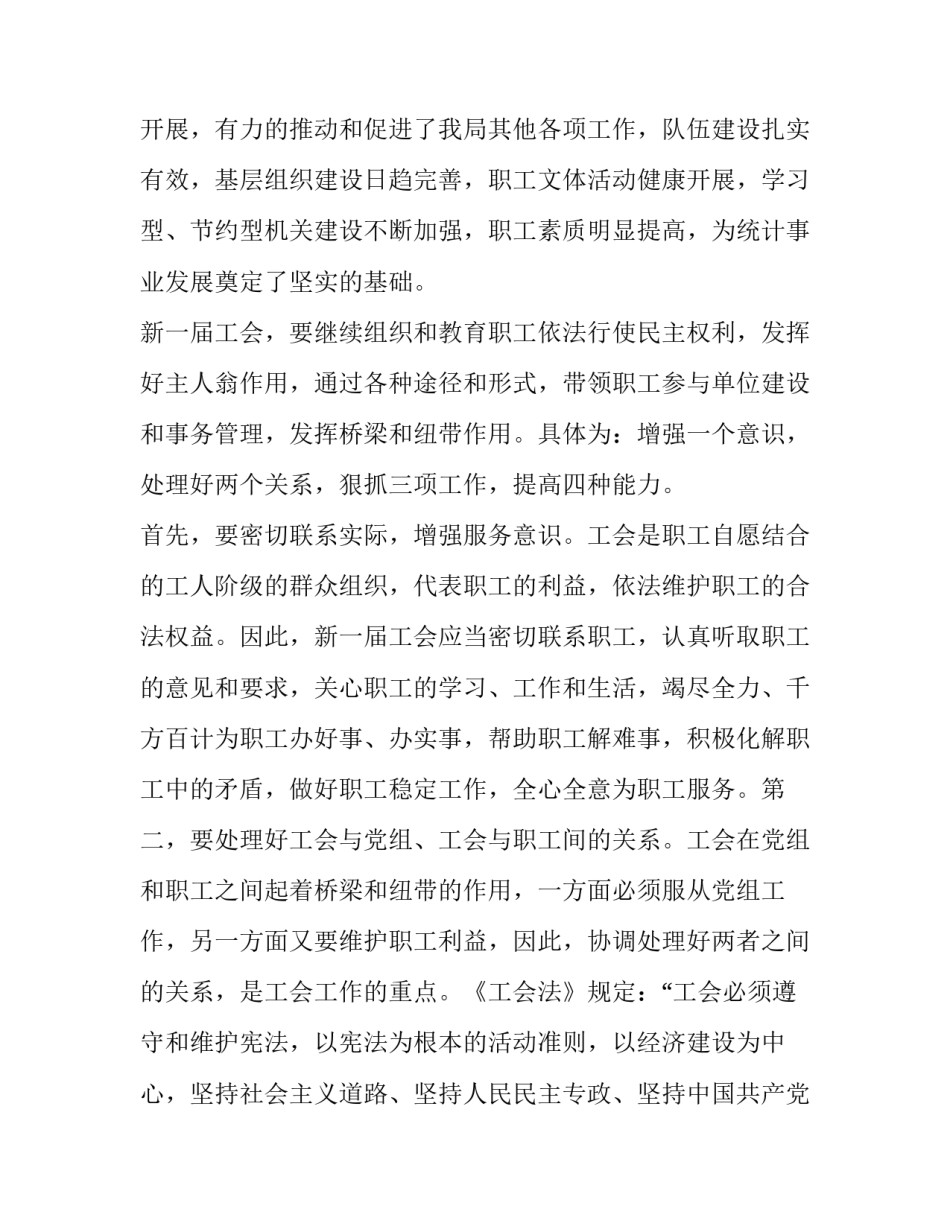 2023年工会换届领导讲话 工会换届 讲话(7篇)_第2页