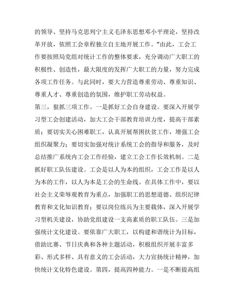 2023年工会换届领导讲话 工会换届 讲话(7篇)_第3页