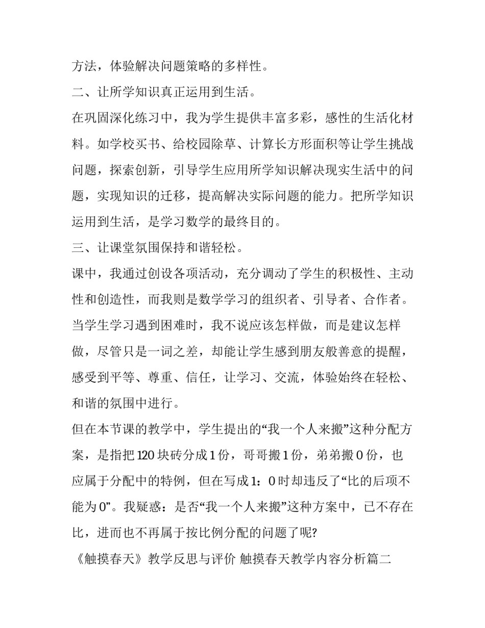 《触摸春天》教学反思与评价 触摸春天教学内容分析(五篇)_第2页