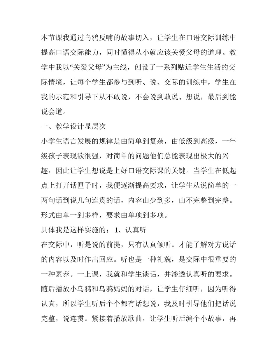 《触摸春天》教学反思与评价 触摸春天教学内容分析(五篇)_第3页