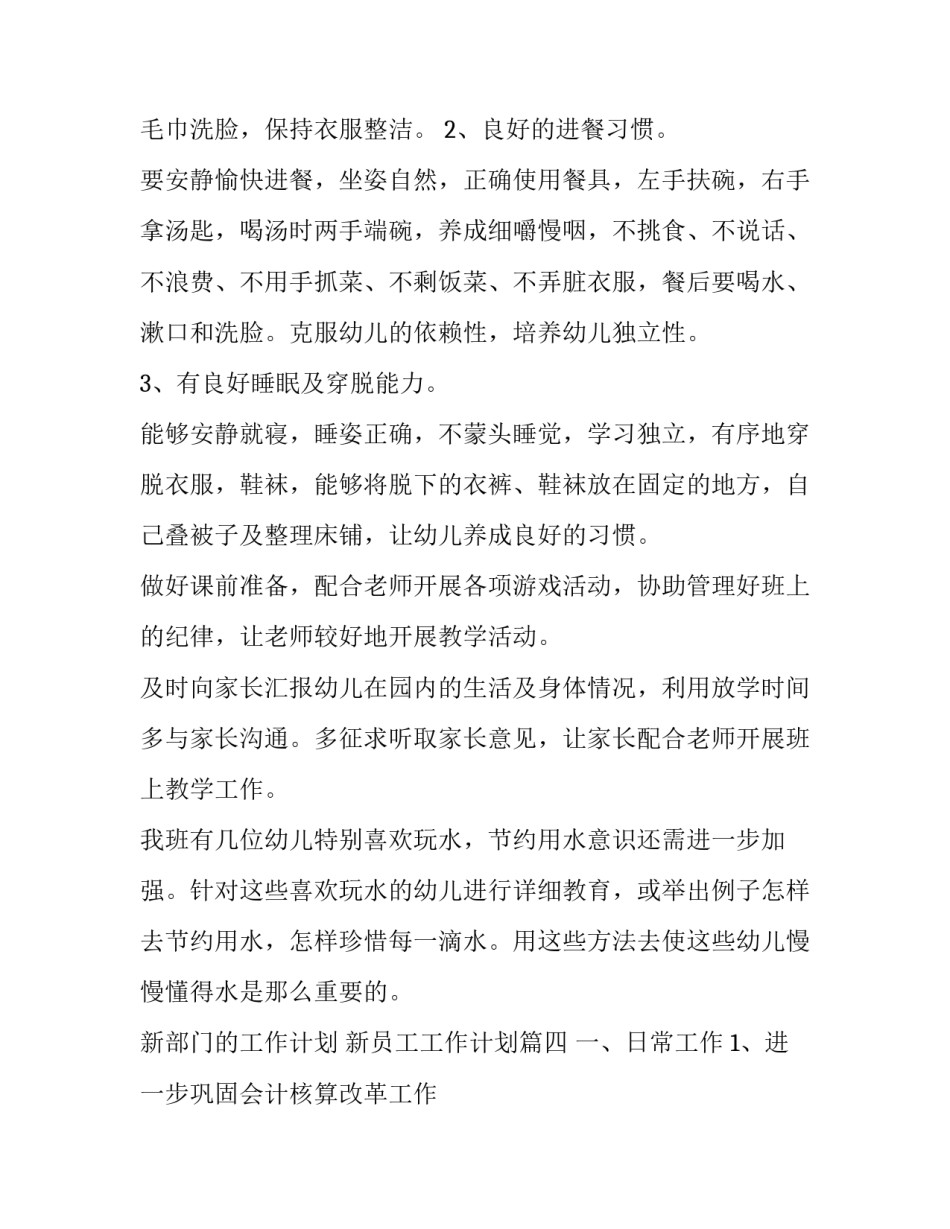 2023年新部门的工作计划 新员工工作计划(八篇)_第3页
