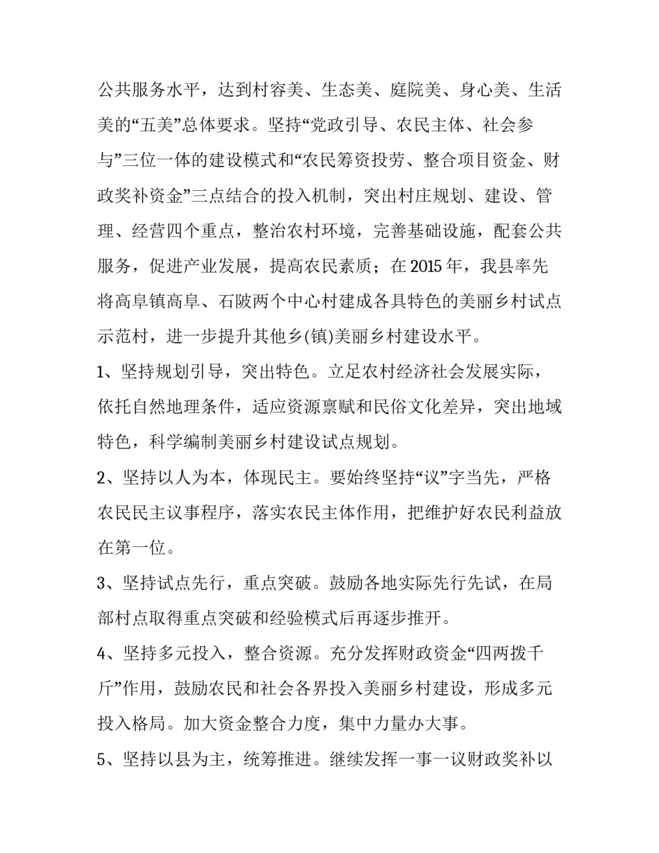 最新美丽乡村建设规划论文网 美丽乡村建设规划(模板7篇)_第2页