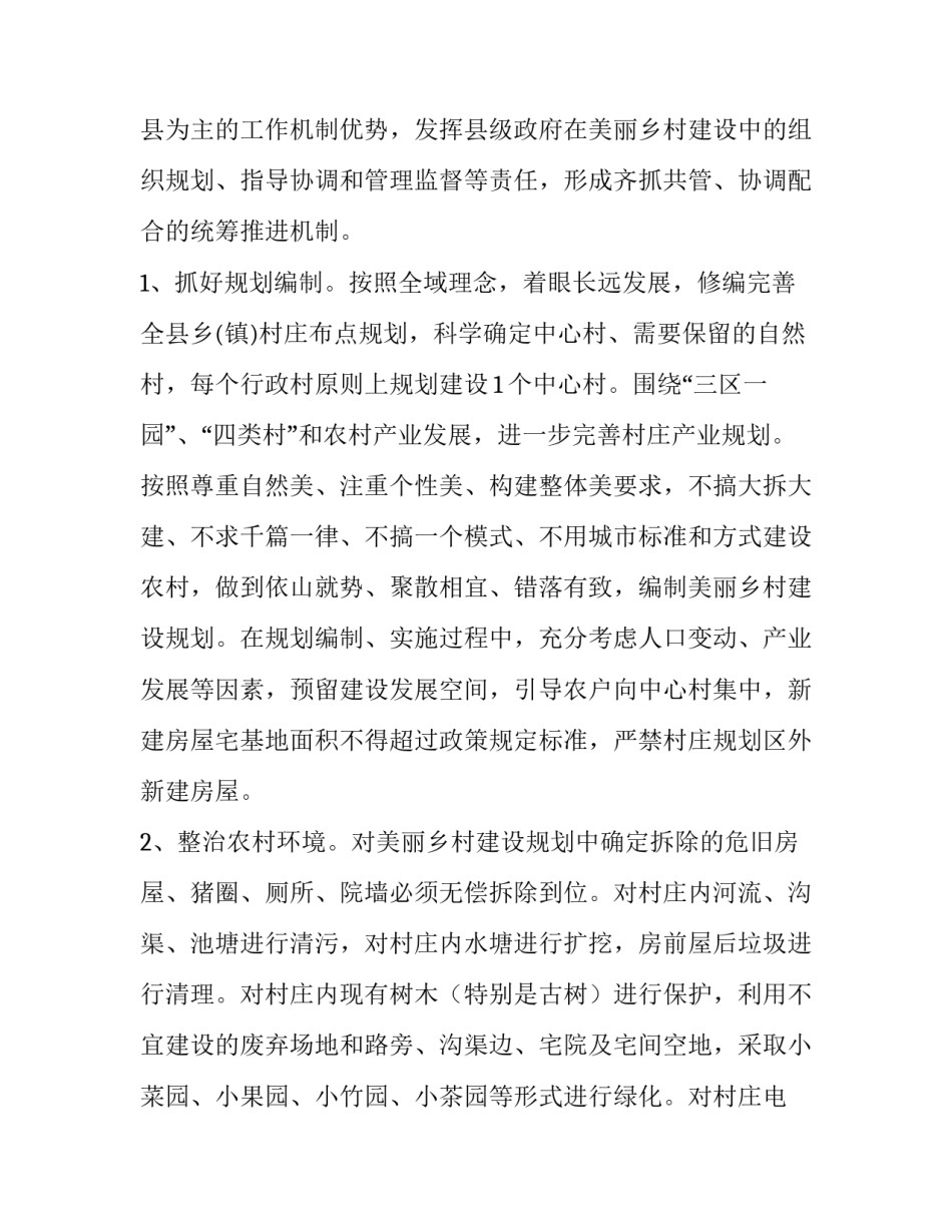 最新美丽乡村建设规划论文网 美丽乡村建设规划(模板7篇)_第3页