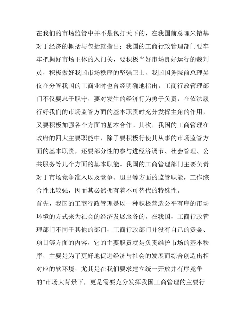 工商企业毕业实践报告(通用7篇)_第2页