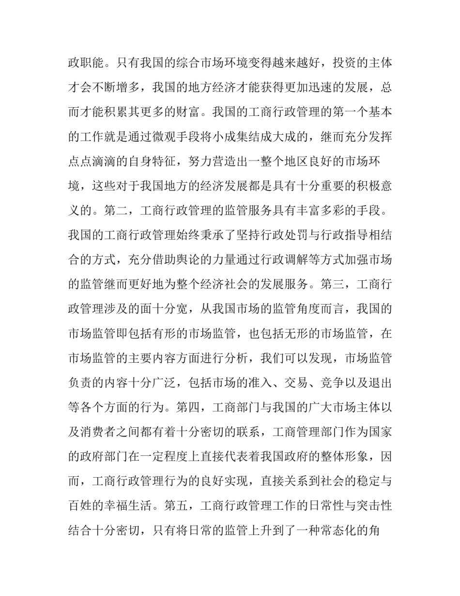 工商企业毕业实践报告(通用7篇)_第3页