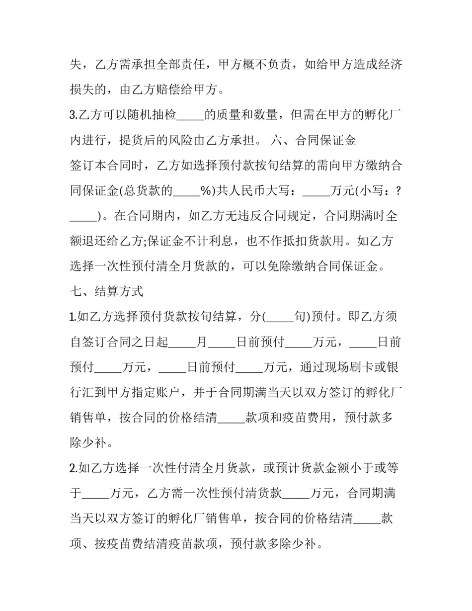 货物销售合同的 货运购销合同(十篇)_第3页