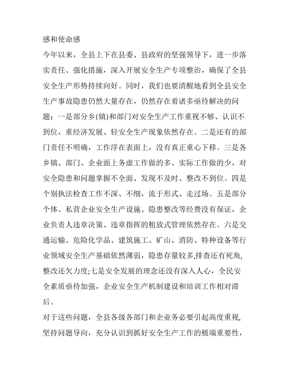 安全专题会议发言稿 有关安全发言稿(15篇)_第2页