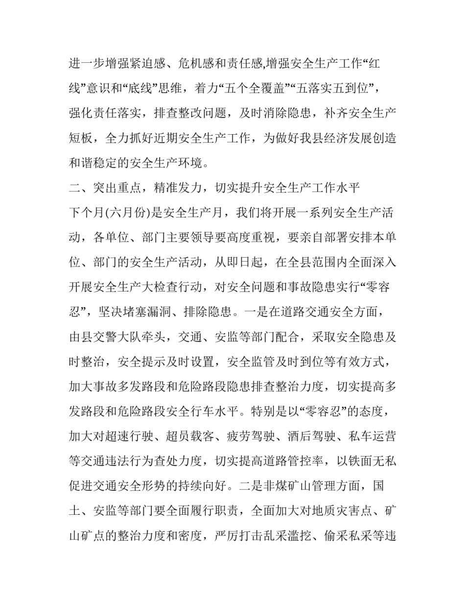 安全专题会议发言稿 有关安全发言稿(15篇)_第3页