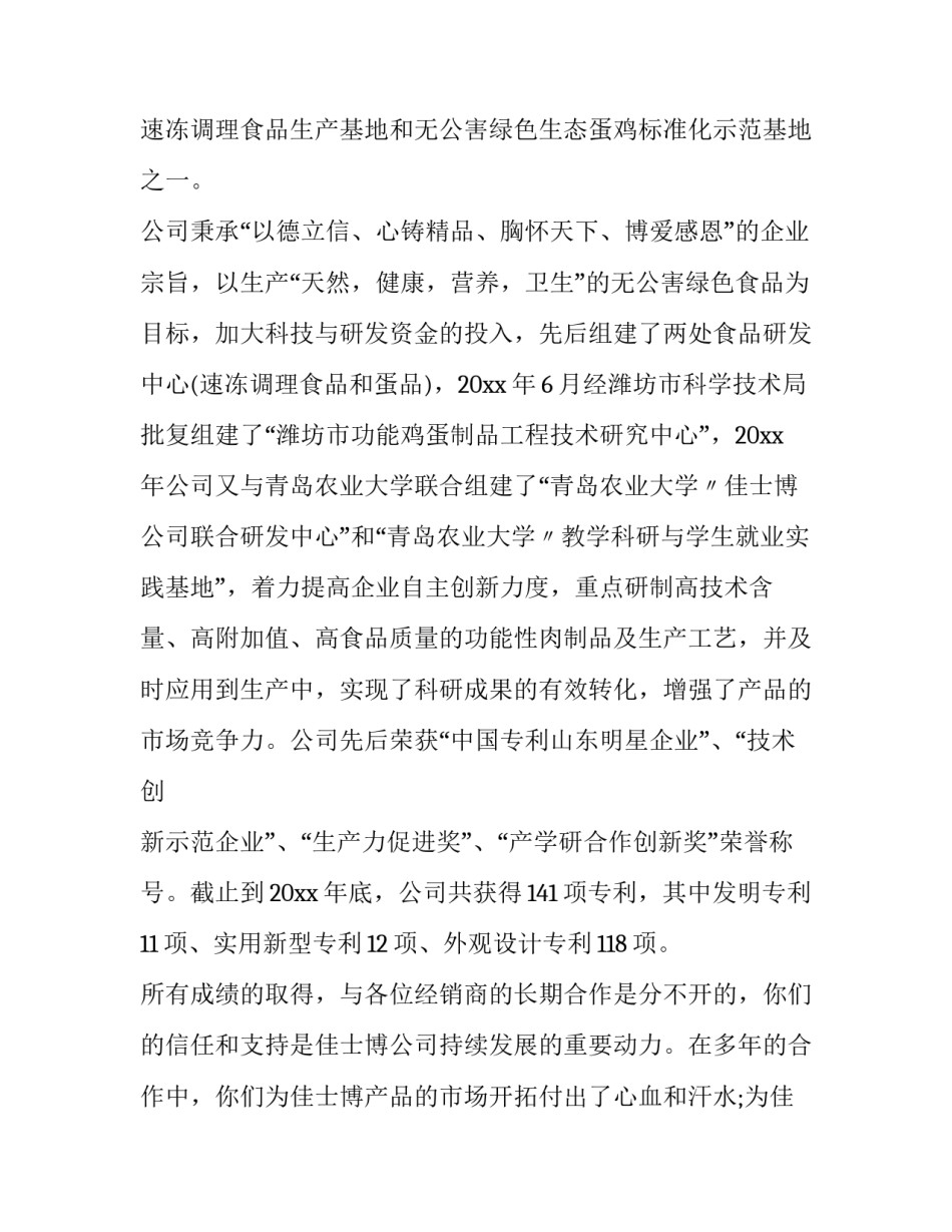 经销商会议发言稿模板 经销商会议发言稿模板图片(11篇)_第2页