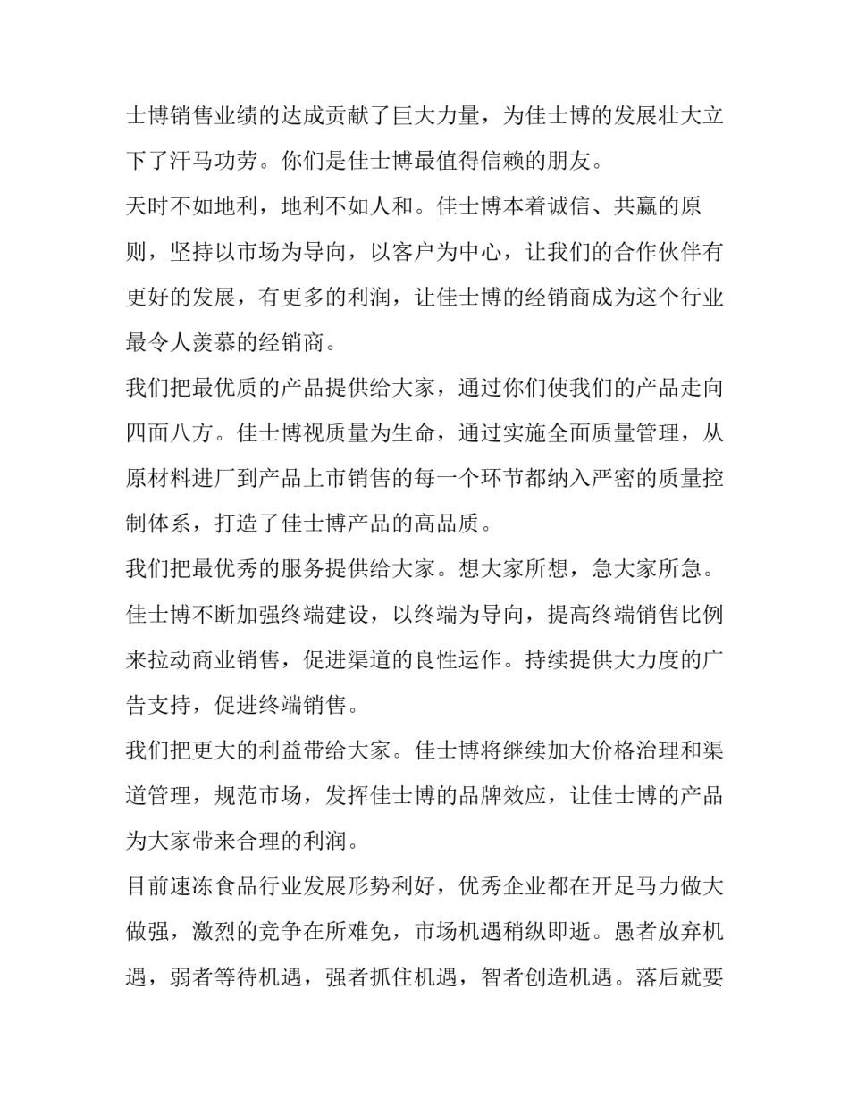 经销商会议发言稿模板 经销商会议发言稿模板图片(11篇)_第3页