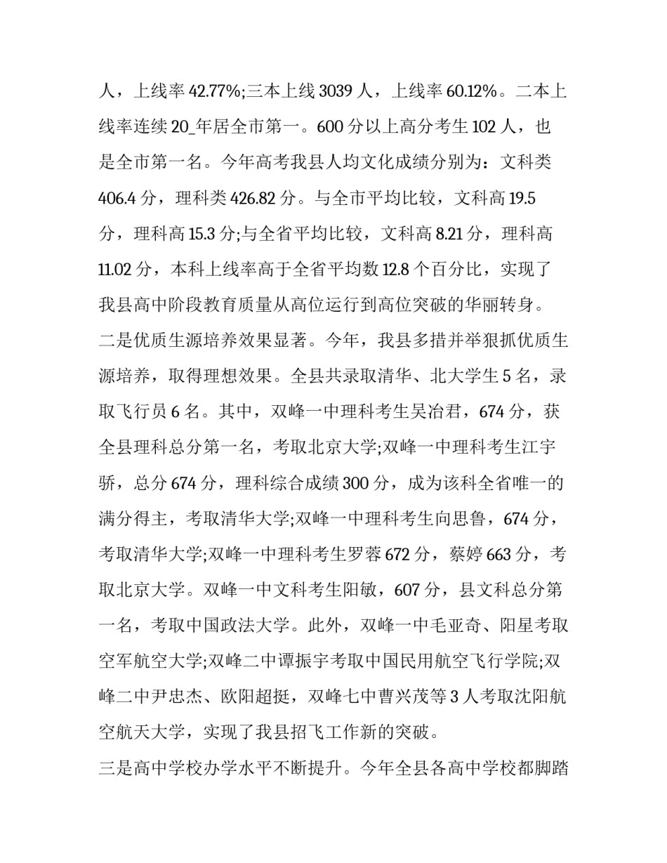 人才工作讲话发言材料 人才工作讲话发言材料简短(十三篇)_第2页