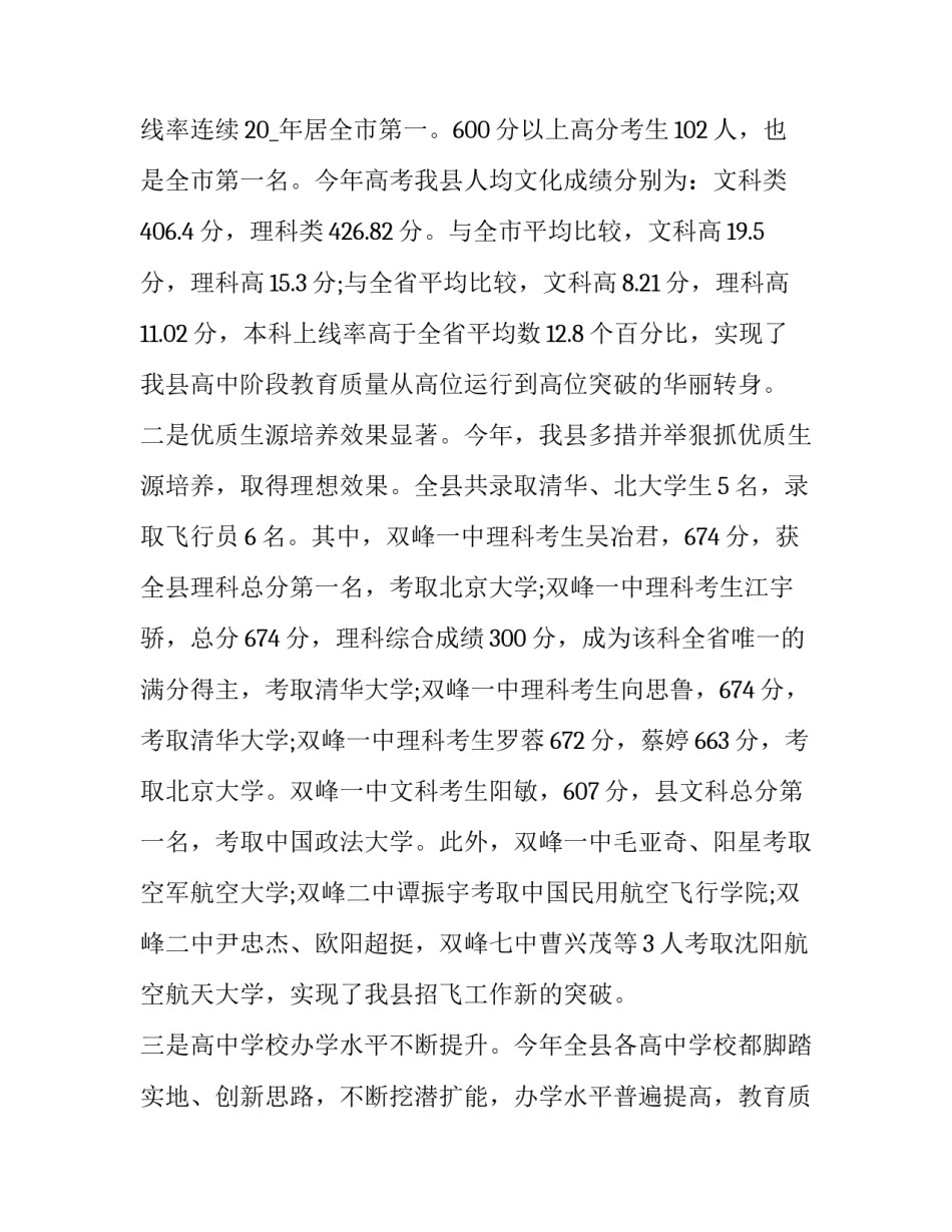 2023年人才工作发言稿 2023年人才工作思路(十三篇)_第2页