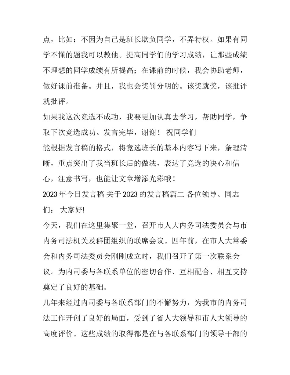 2023年今日发言稿 关于2023的发言稿(4篇)_第2页