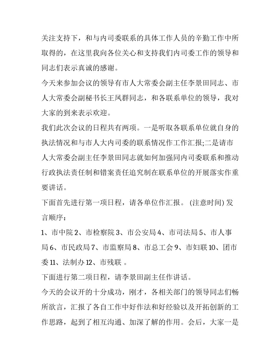 2023年今日发言稿 关于2023的发言稿(4篇)_第3页