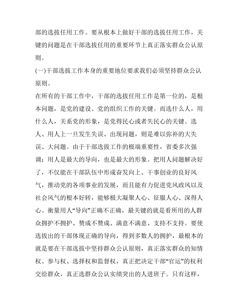 2023年人才工作会议发言 2023年人才工作要点(十一篇)_第2页