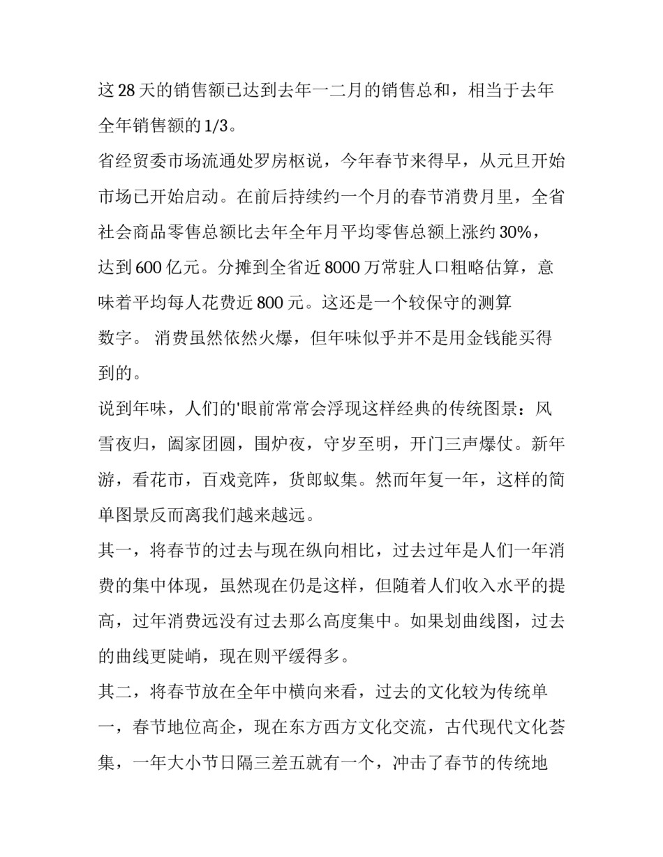 社会调查报告(优质9篇)_第2页