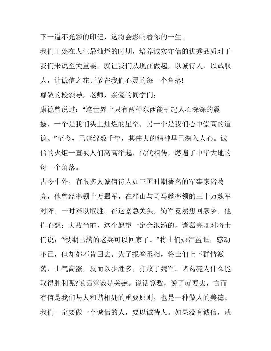 2023年小学生诚实守信有担当国旗下讲话(模板5篇)_第3页