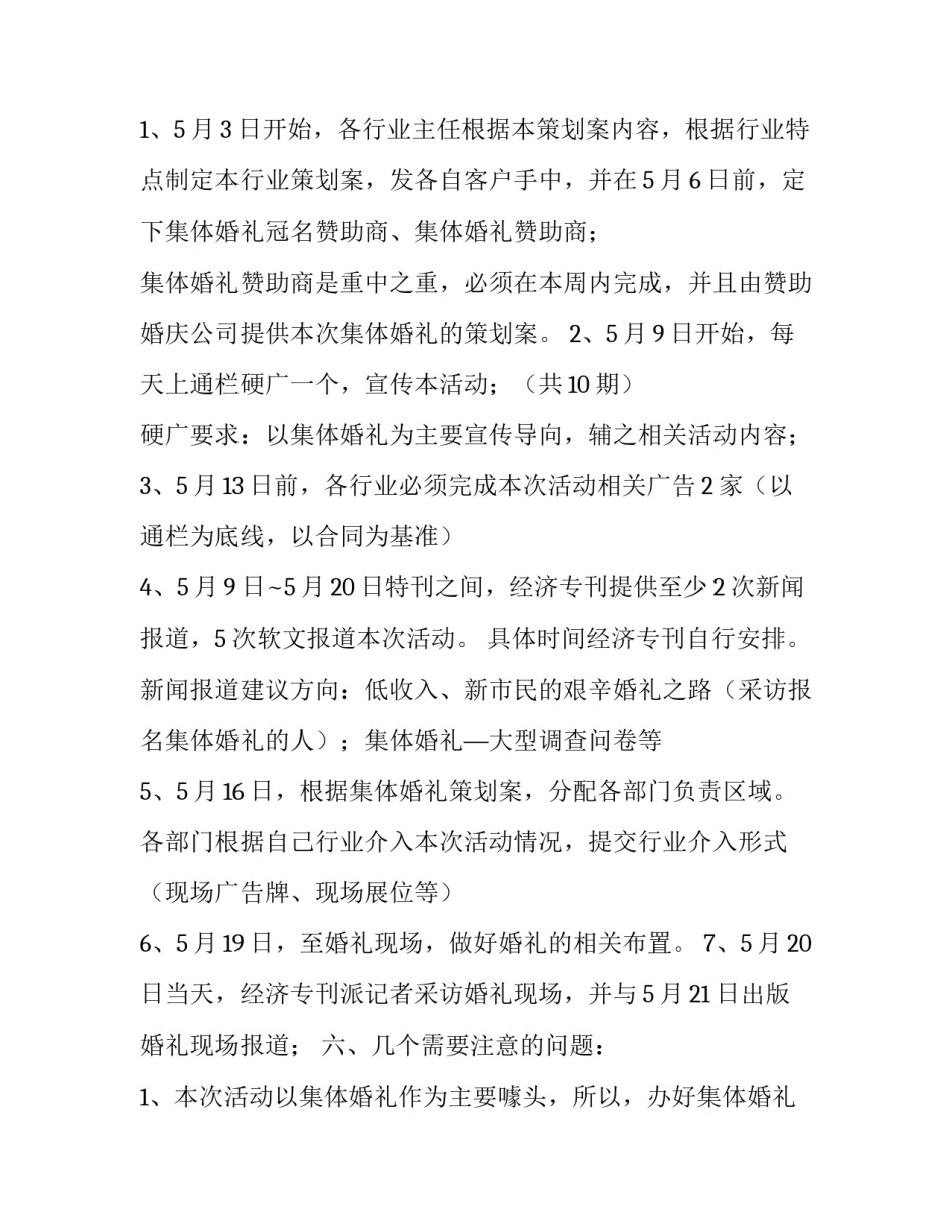 2023年520活动策划书 520活动策划书模板(五篇)_第3页