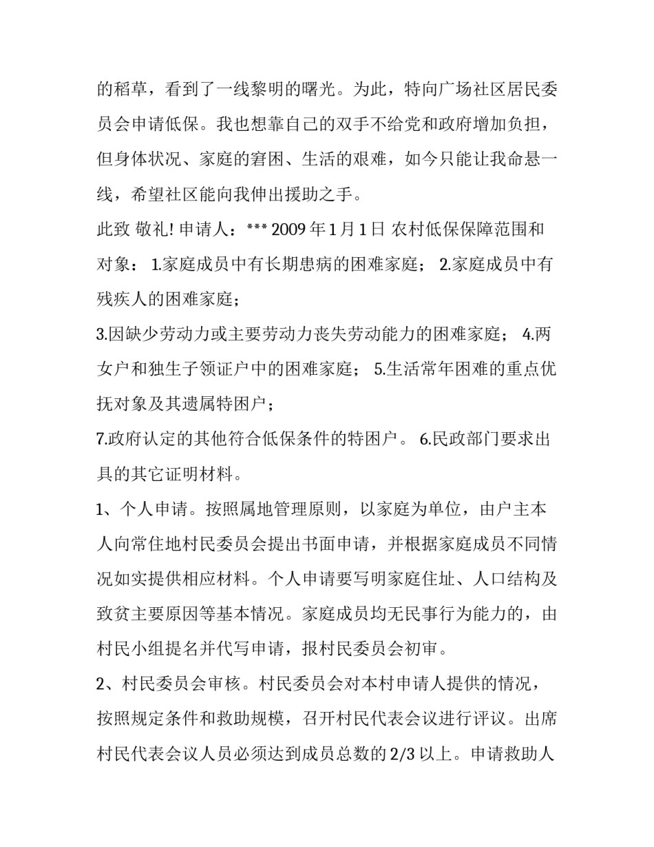 最新低保申请书的样板网 申请低保的申请书样板(通用7篇)_第2页