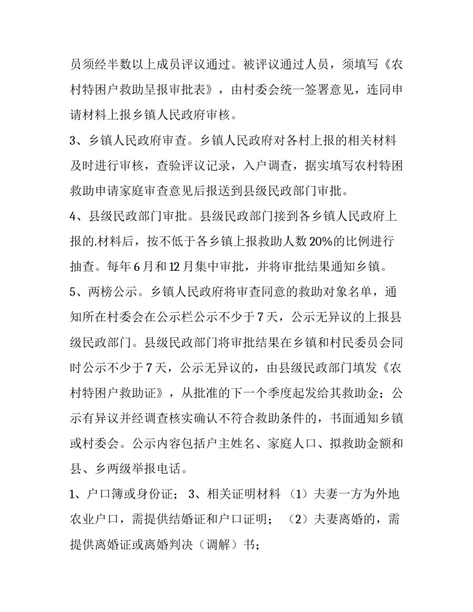 最新低保申请书的样板网 申请低保的申请书样板(通用7篇)_第3页