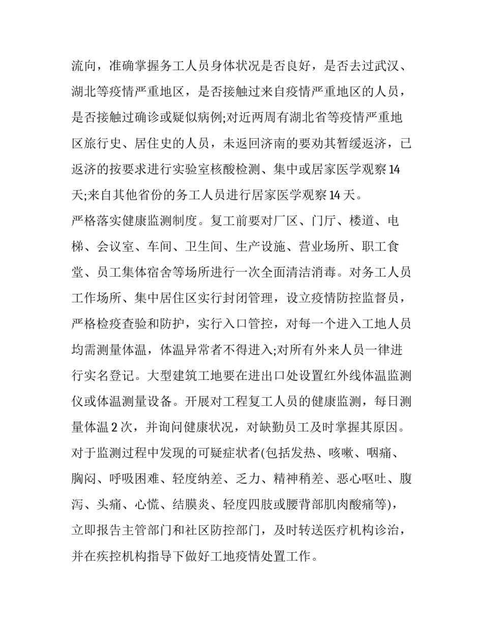 2023年任务计划方案(实用10篇)_第2页