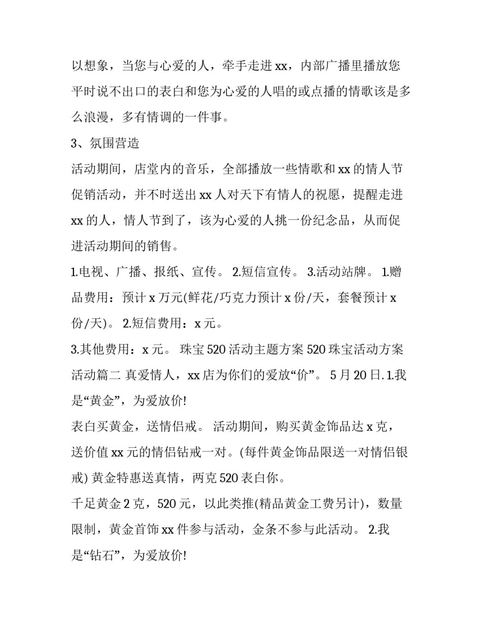 珠宝520活动主题方案 520珠宝活动方案活动(5篇)_第2页