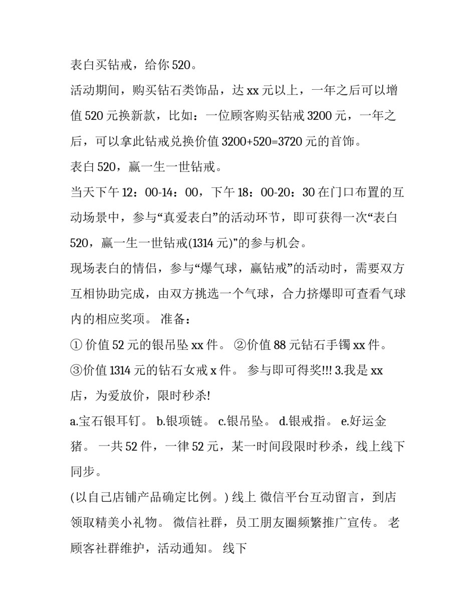 珠宝520活动主题方案 520珠宝活动方案活动(5篇)_第3页