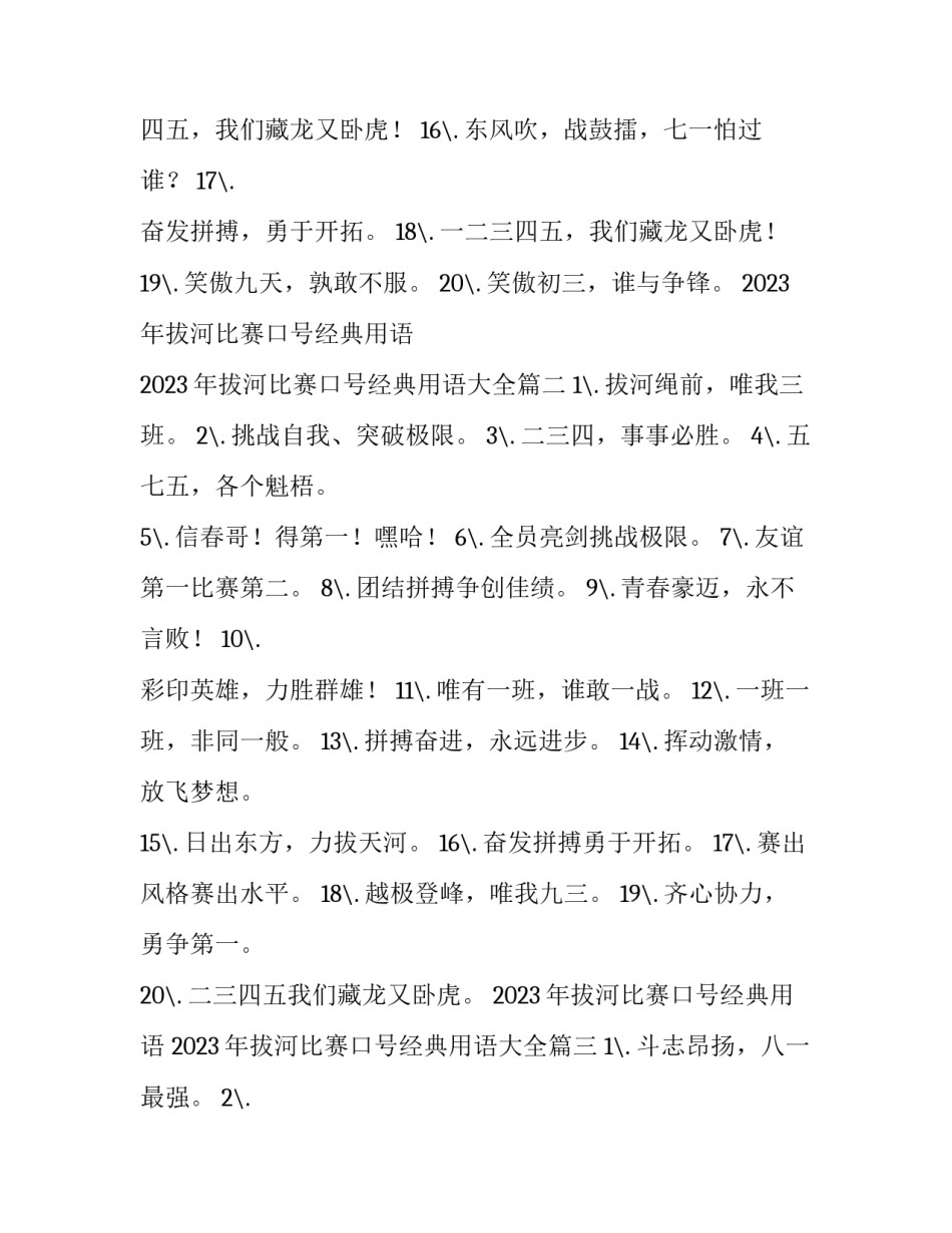 2023年拔河比赛口号经典用语 2023年拔河比赛口号经典用语大全(3篇)_第2页