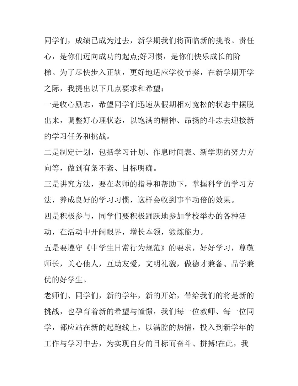 2023年开学升旗演讲稿高中 2023年开学升旗演讲稿高中生(3篇)_第2页