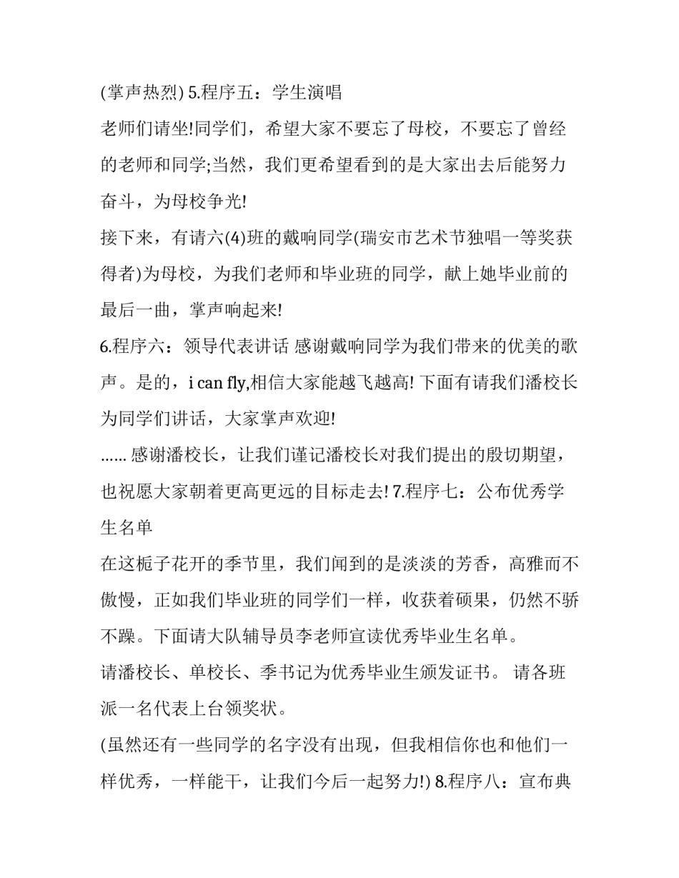 初中毕业典礼主持稿四人 初三毕业典礼主持人发言稿(4篇)_第3页