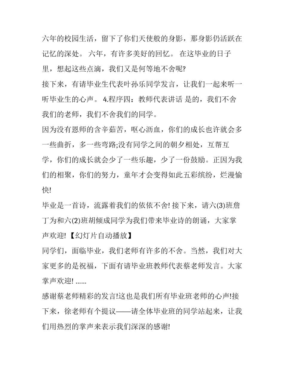 初中毕业典礼主持稿结尾 初三毕业典礼主持人发言稿(4篇)_第2页