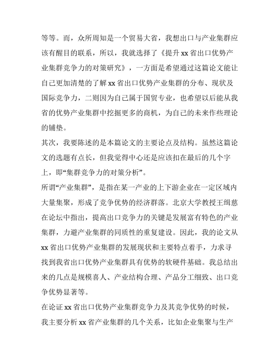 毕业答辩演讲稿结尾 毕业答辩演讲稿结尾金句(3篇)_第2页