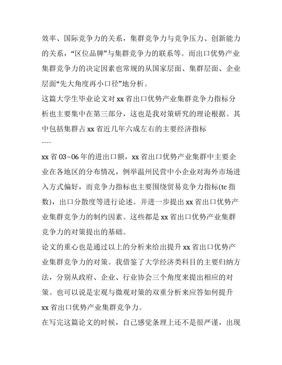 毕业答辩演讲稿结尾 毕业答辩演讲稿结尾金句(3篇)_第3页