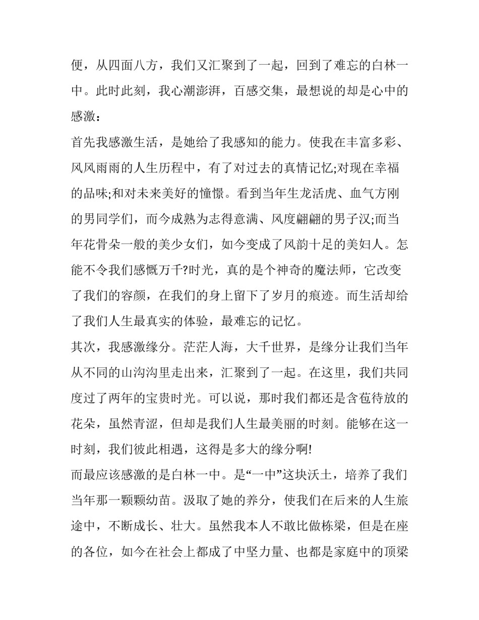 2023年高中同学会发言稿范文 高中同学会发言稿 简短(3篇)_第2页