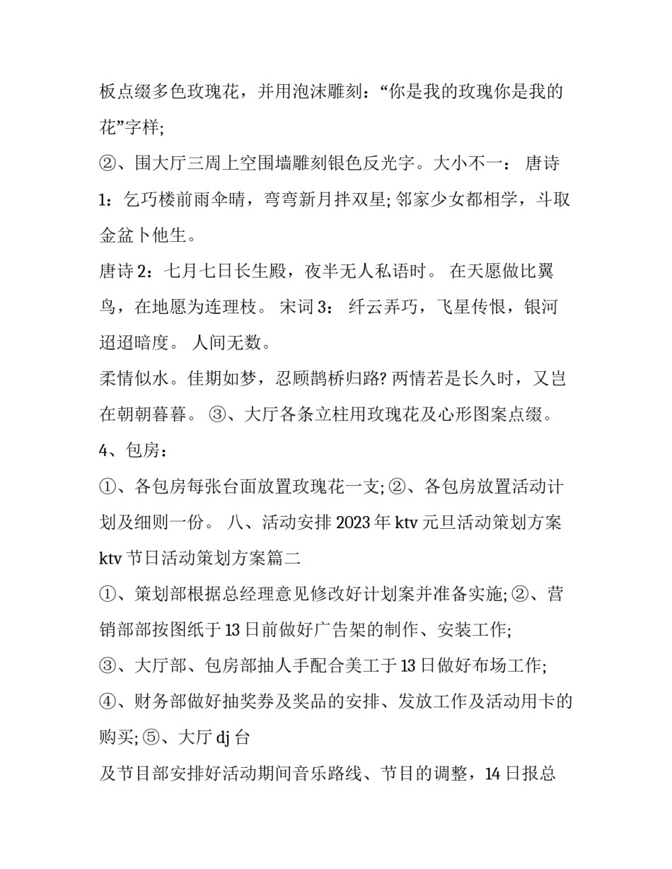 2023年ktv元旦活动策划方案 ktv节日活动策划方案(7篇)_第2页